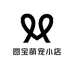 圆宝萌宠小店
