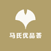 马氏优品荟