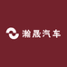 瀚晟汽车用品专营店
