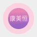 康美恒美妆工具旗舰店