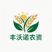 丰沃诺农资