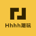 Hhhh潮玩