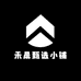 禾晨甄选小铺
