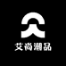 艾尚潮品男装