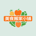 美食搬家小铺