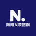 南南女装搭配