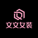 文文文文文文文文