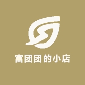 富团团的小店