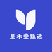 星禾壹甄选