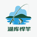 湖库悍竿渔具