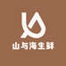 山与海生鲜