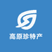 高原珍特产