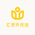 汇贸天优选