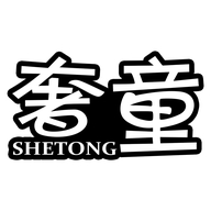 奢童佛山市南海区西樵金亿城家具有限公司儿童家具专卖店