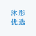 沐彤优选
