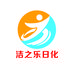洁之乐日化用品店