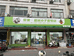 爱果·盐城小子心动壹号店