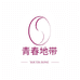 青春地带美妆店