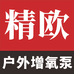 精鸥户外增氧泵