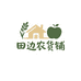 田边农货