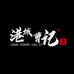 港城曹记海味批发