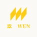 玖玥WEN