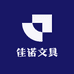 佳诺文具