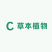 玉姬草本植物店