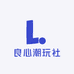 良心潮玩社