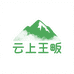 云上王畈山货甄选店