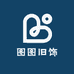图图旧饰