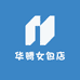 华腾女包店