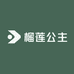 榴莲公主精选