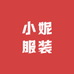 小妮服装8