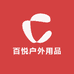 百悦户外用品