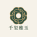 千玺雅玉珍藏店