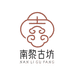 南黎手工银坊