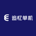 追忆单机
