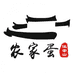 壹心优选生鲜