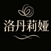 洛丹莉娅美妆护肤