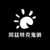 阿兹特克鬼哨