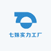 七妹实力工厂
