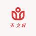 玉之轩