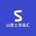 山里土农品汇