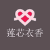 莲芯衣香