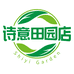 诗意田园店sOH