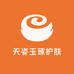 天姿玉琢护肤