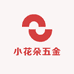 小花朵五金