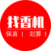 南京找香机科技有限公司