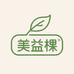 美益棵园艺